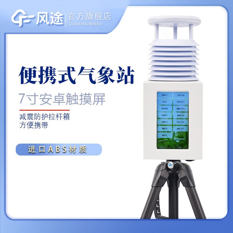 便攜氣象站優點？價格？哪個牌子的好？