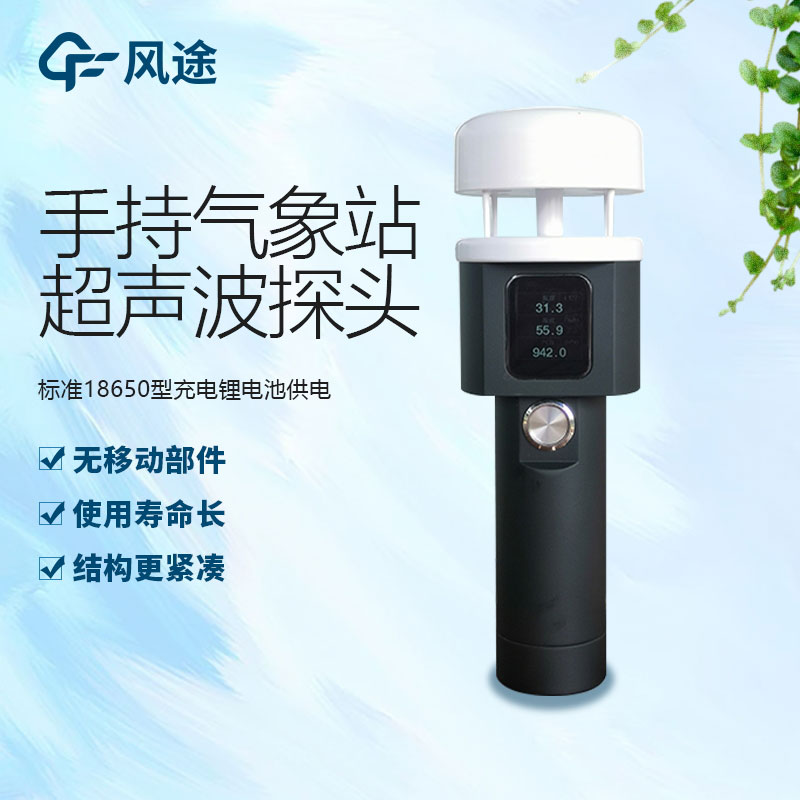 手持氣象儀好用嗎？