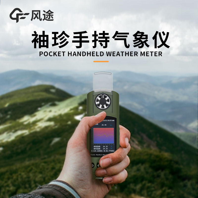 袖珍氣象站，實用又方便！